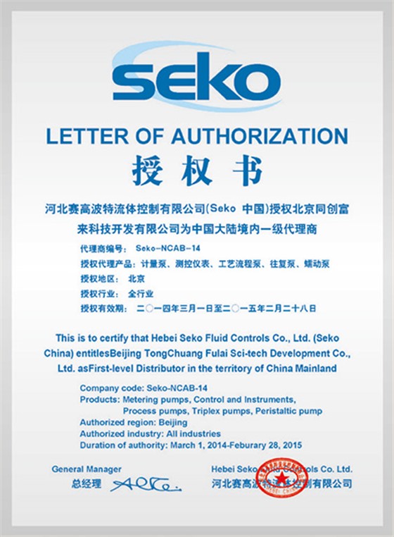 意大利（SEKO）计量泵授权一级代理商