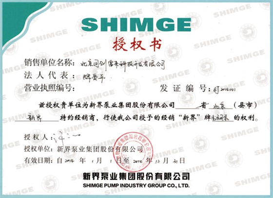 新界立式泵授权一级代理商