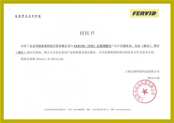 沣汭膜壳授权代理商
