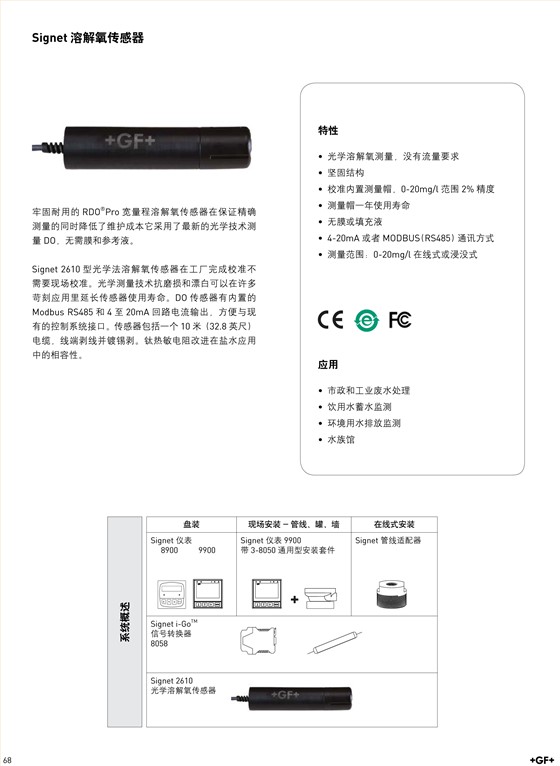 溶解氧-仪表样册中文-1