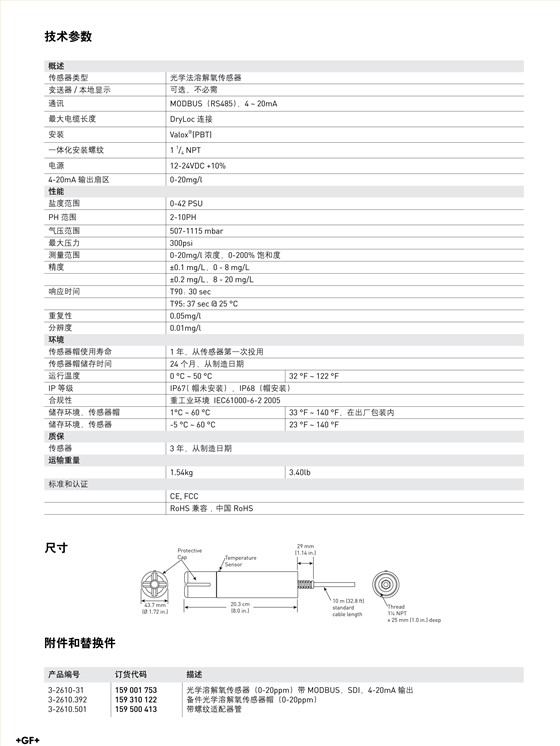 溶解氧-仪表样册中文-2