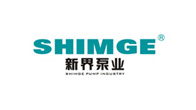 (SHIMGE)新界泵业